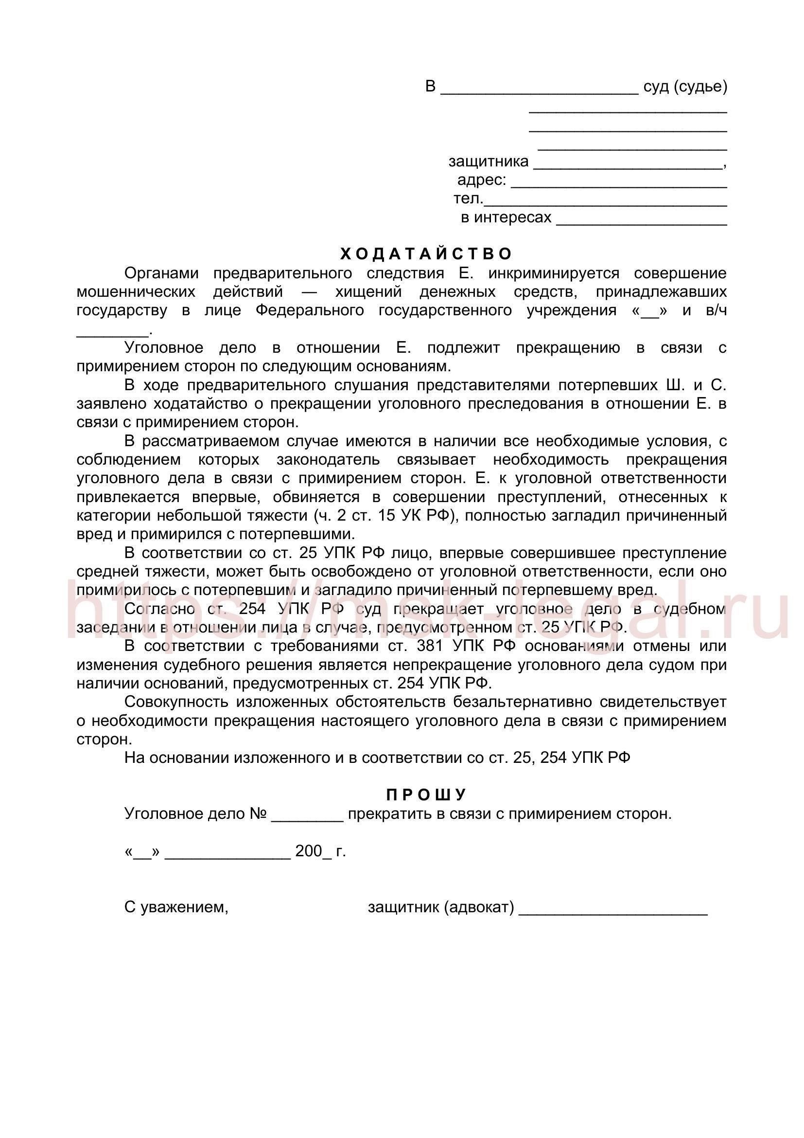 25: Прекращение судебного разбирательства в связи с примирением сторон