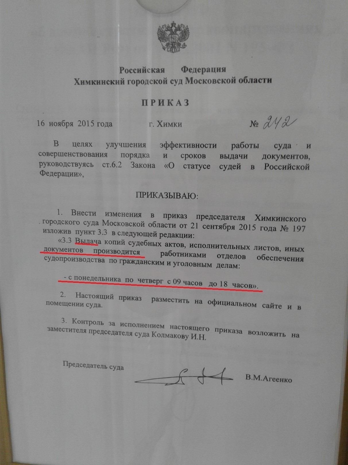 Как получить доступ к судебным актам и документам Химкинского районного суда