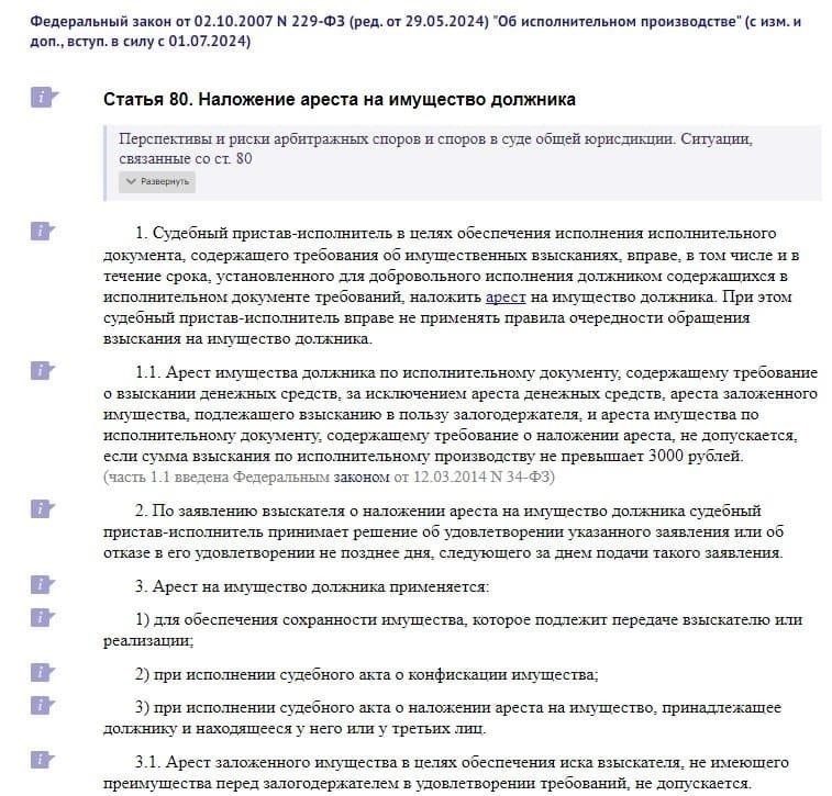 Какие предметы освобождаются от конфискации по месту нахождения должника?