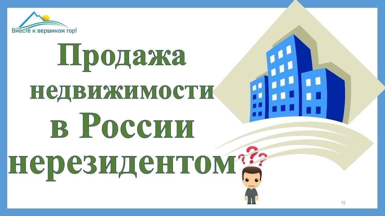 Налоговый режим дарения недвижимости нерезидентам в России