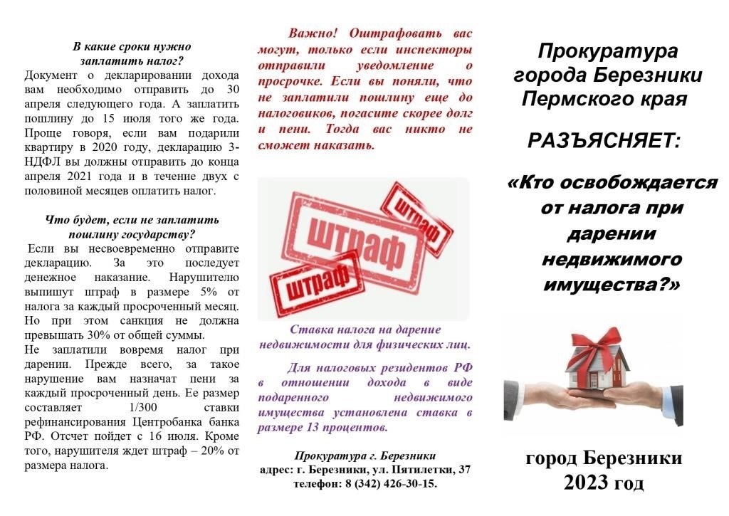 Освобождение от налога на дарение недвижимости для иностранных граждан в России: Что нужно знать