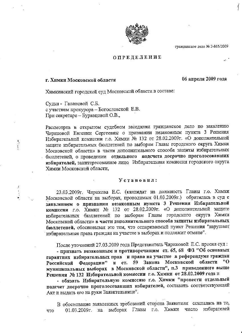 Понимание юрисдикции Химкинского районного суда