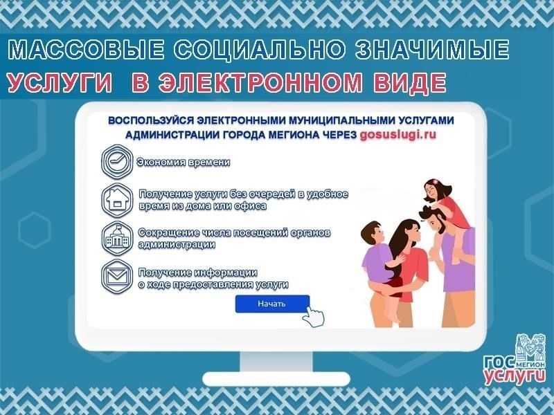 Часто задаваемые вопросы о запросах на Gosuslugi