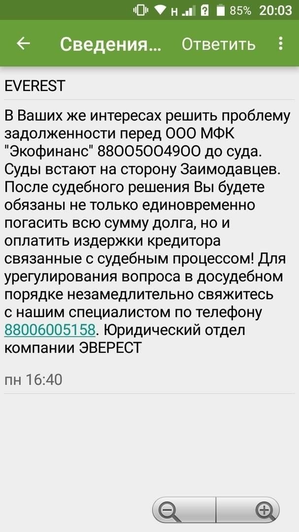 Что происходит с долгами, переданными МФО в Everest?
