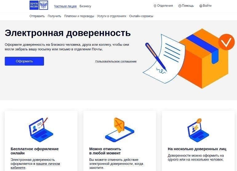 Что такое электронная авторизация на получение корреспонденции от Почты России?