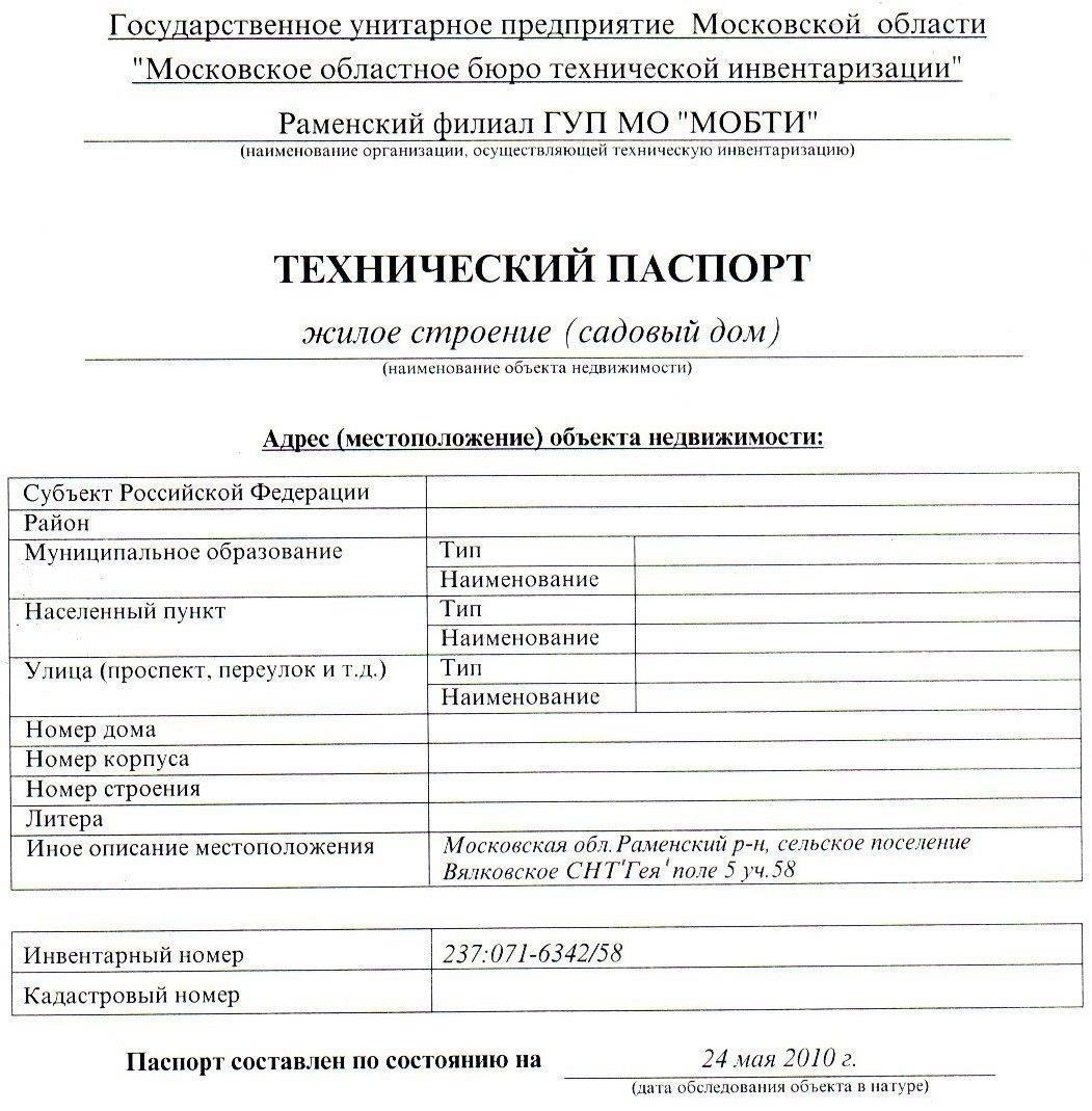 Что такое технический документ и почему он необходим при сделках с недвижимостью