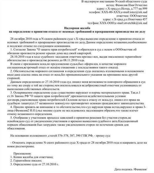 Что включить в жалобу, чтобы гарантировать своевременное рассмотрение