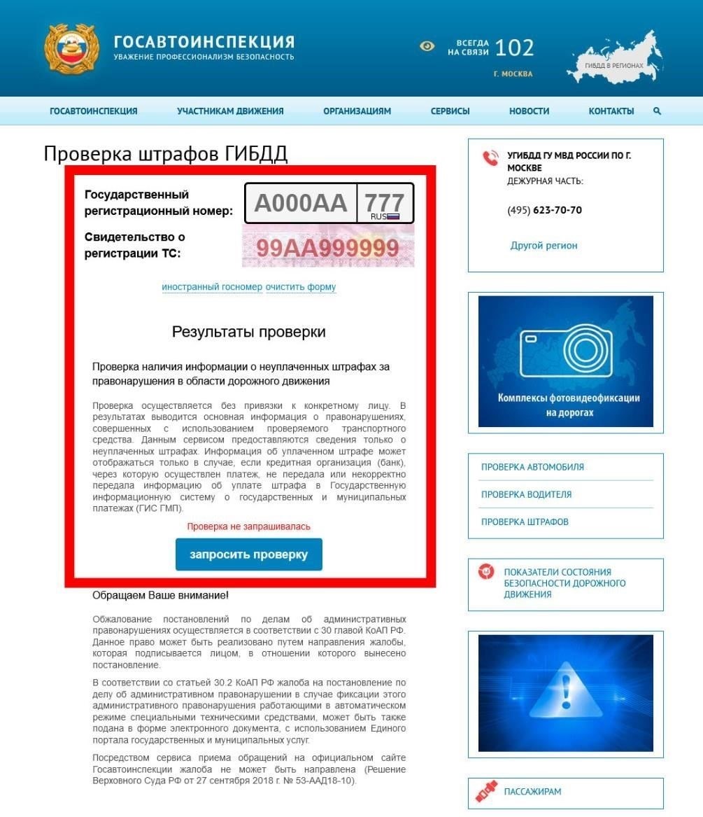 Чтобы проверить, нет ли нарушений правил дорожного движения или неоплаченных штрафов, связанных с вашим автомобилем, вы можете легко проверить его по базе ГИБДД. Процедура проста и может быть выполнена в режиме онлайн. Для начала соберите необходимые документы: регистрационные данные автомобиля и документы, удостоверяющие личность. Убедитесь, что у вас под рукой есть номерной знак автомобиля и информация о водительском удостоверении.