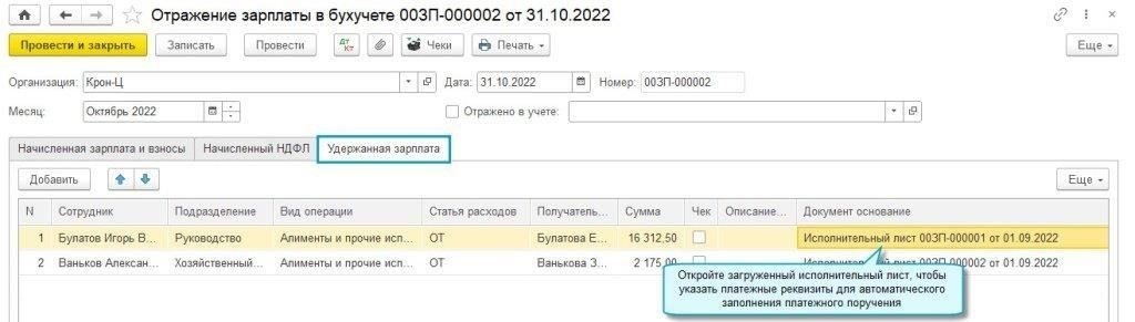 Использование 1С ЗУП 8 для управления исполнительными листами