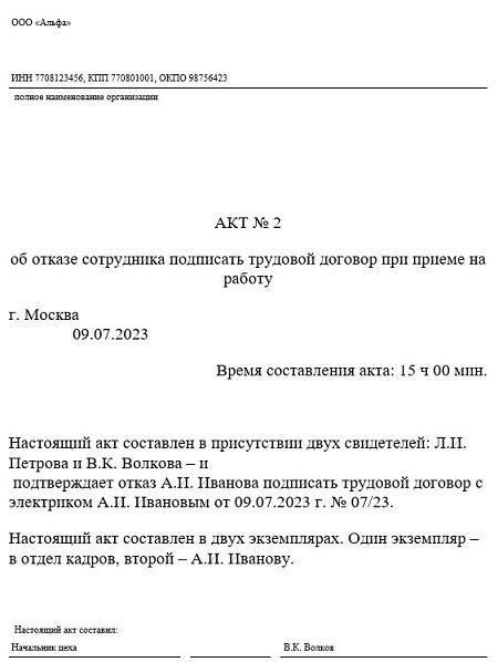 Юридические права работников: Могут ли работники отказаться от подписания договора?