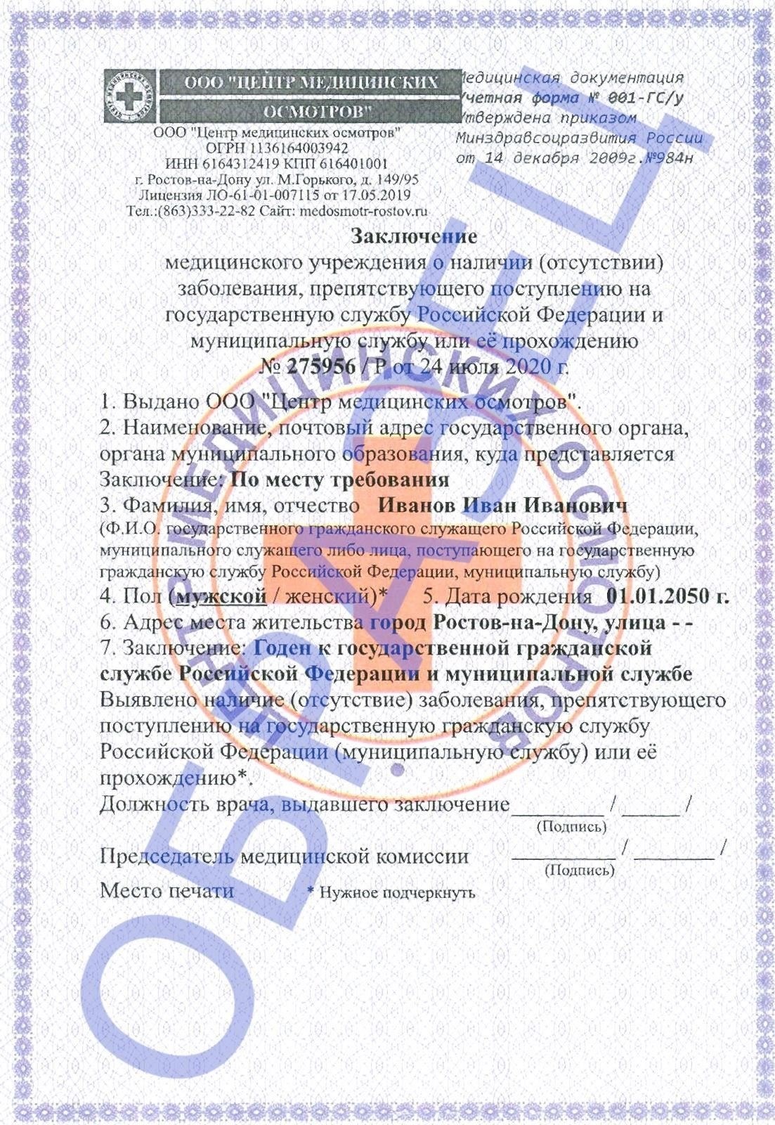 Юридический адрес медицинского учреждения Министерства внутренних дел
