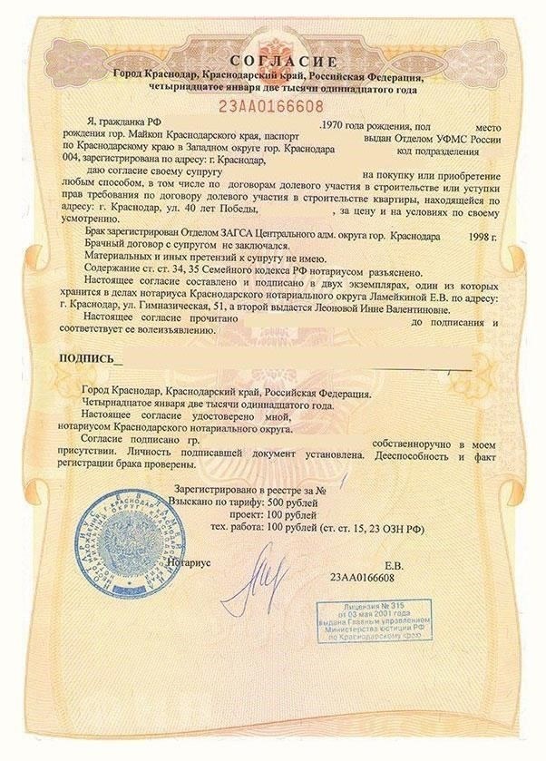 Как оформить согласие супруга на покупку недвижимости в 2025 году