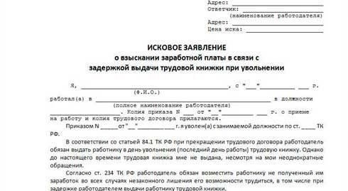 Как подать иск против вашего обидчика за неправомерное поведение на рабочем месте