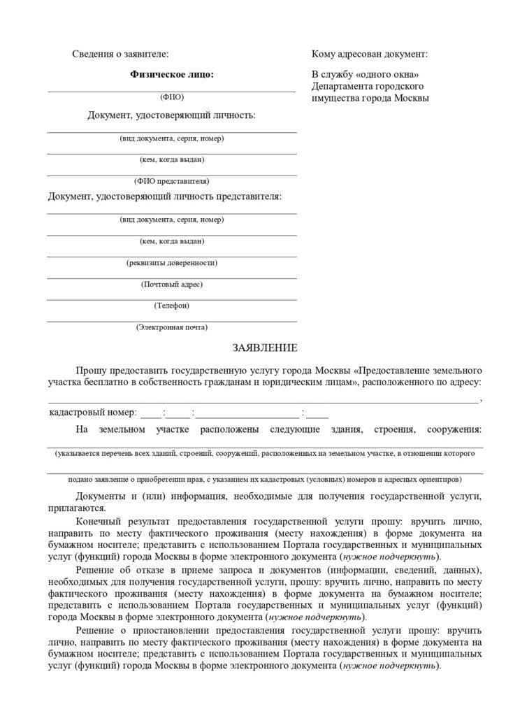 Как подать заявление на получение земельного участка как многодетная семья
