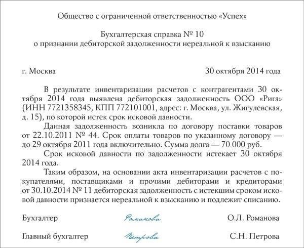 Как правильно списать и учесть безнадежную задолженность