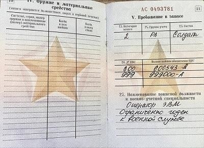 Как проверить свою военную специальность (ВУС) по военному билету