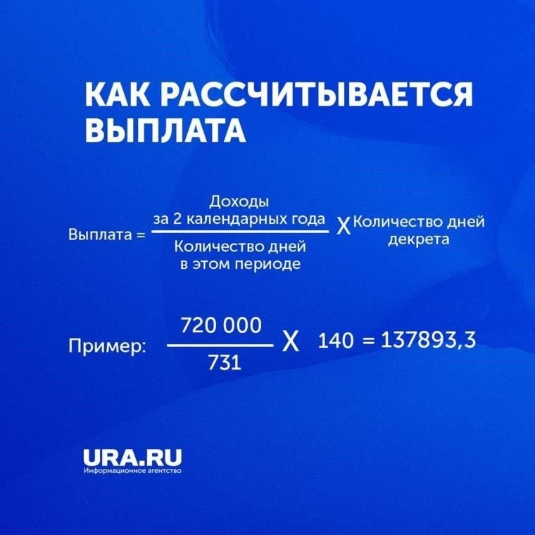 Как рассчитываются пособия по беременности?