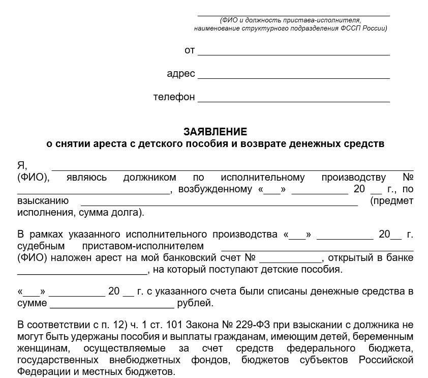 Как судебные приставы могут списывать выплаты детских пособий