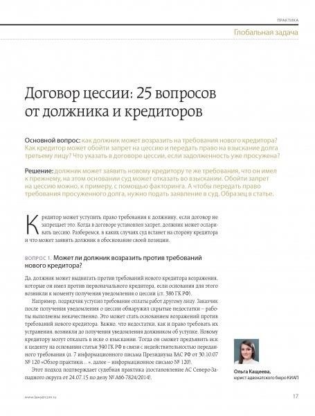 Как цессия влияет на отношения между цедентом, цессионарием и должником