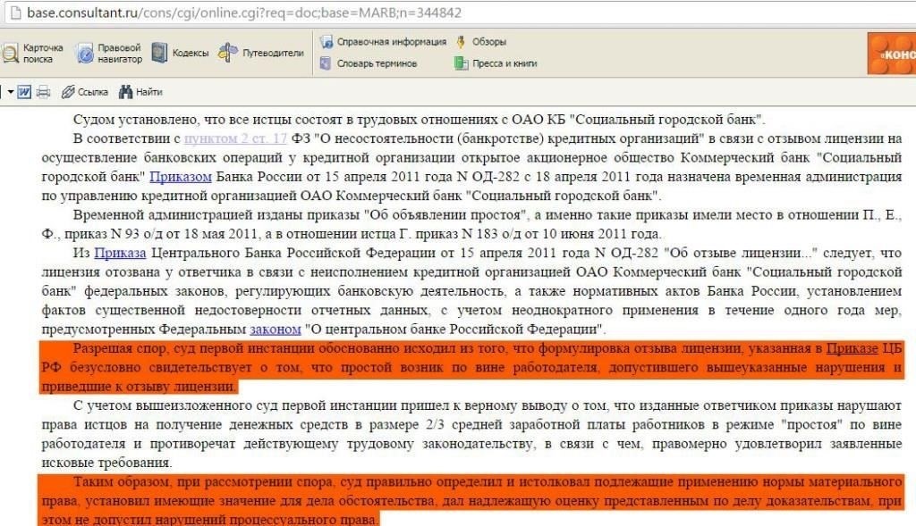 Как устранить юридические последствия отзыва лицензии