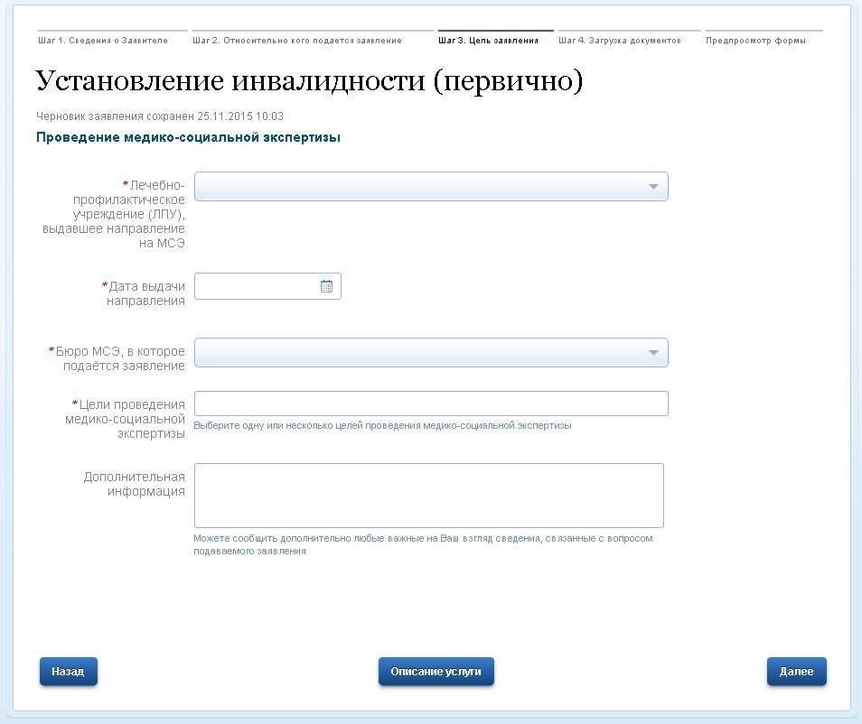 Как зайти на портал государственных услуг для получения услуг МСЭЧтобы подать запрос на медико-социальную экспертизу, воспользуйтесь электронной платформой государственных услуг. Процесс прост: