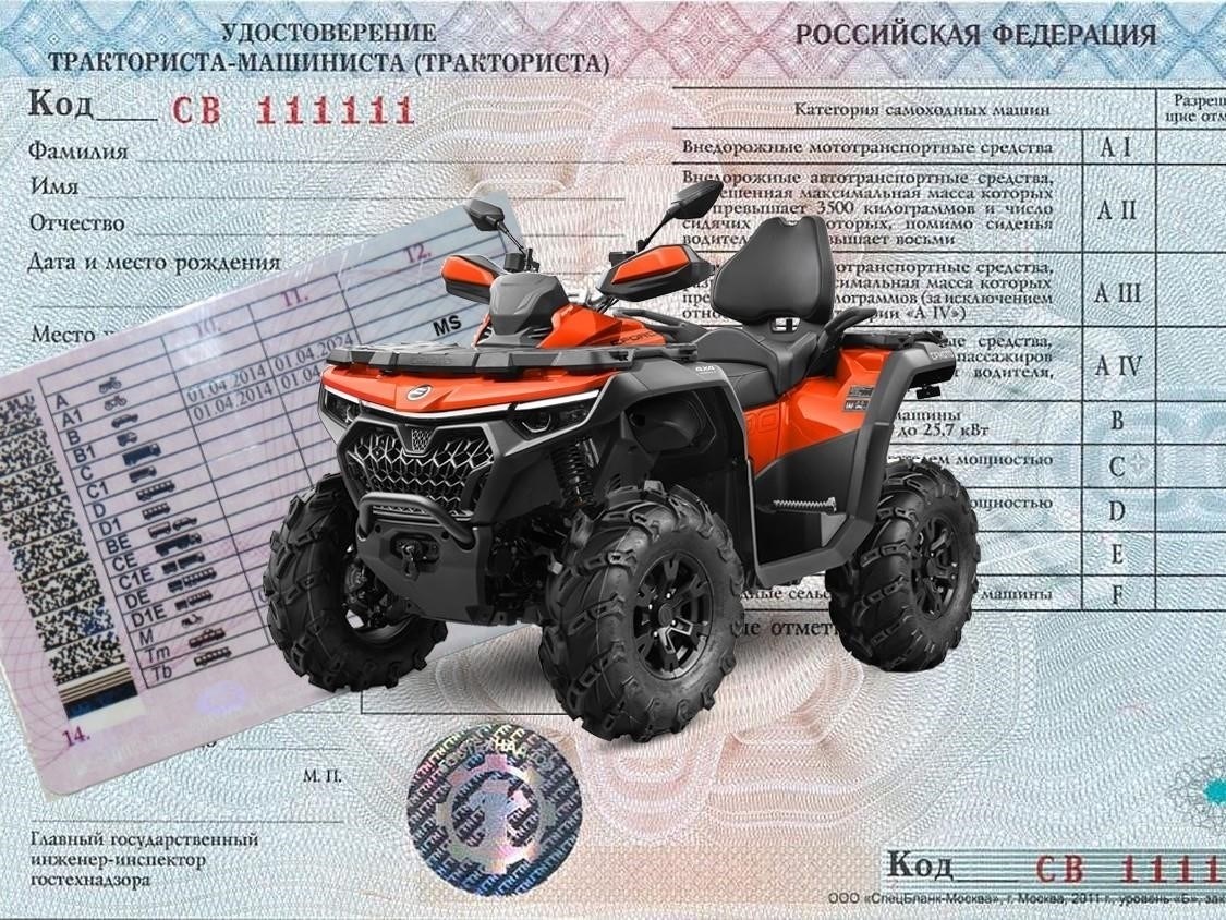 Какая категория прав требуется для управления квадроциклом?
