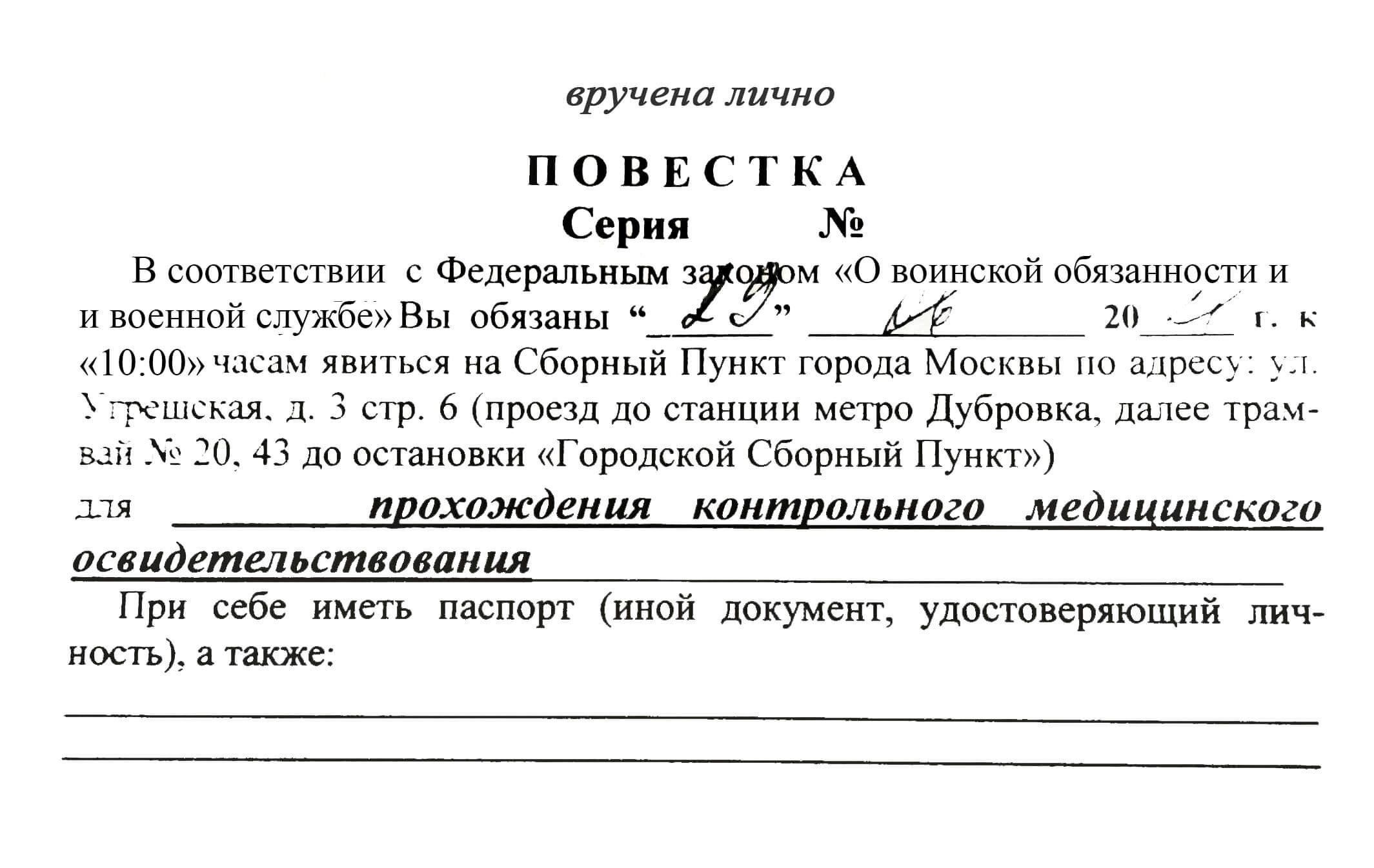 Какой военный комиссариат может вас призвать?