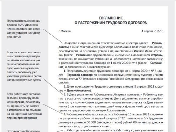 Ключевые соображения при расторжении срочного договора