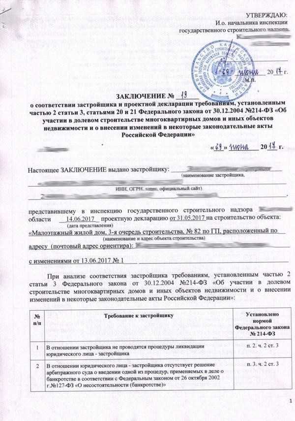 Когда и как подавать уведомление о завершении строительства