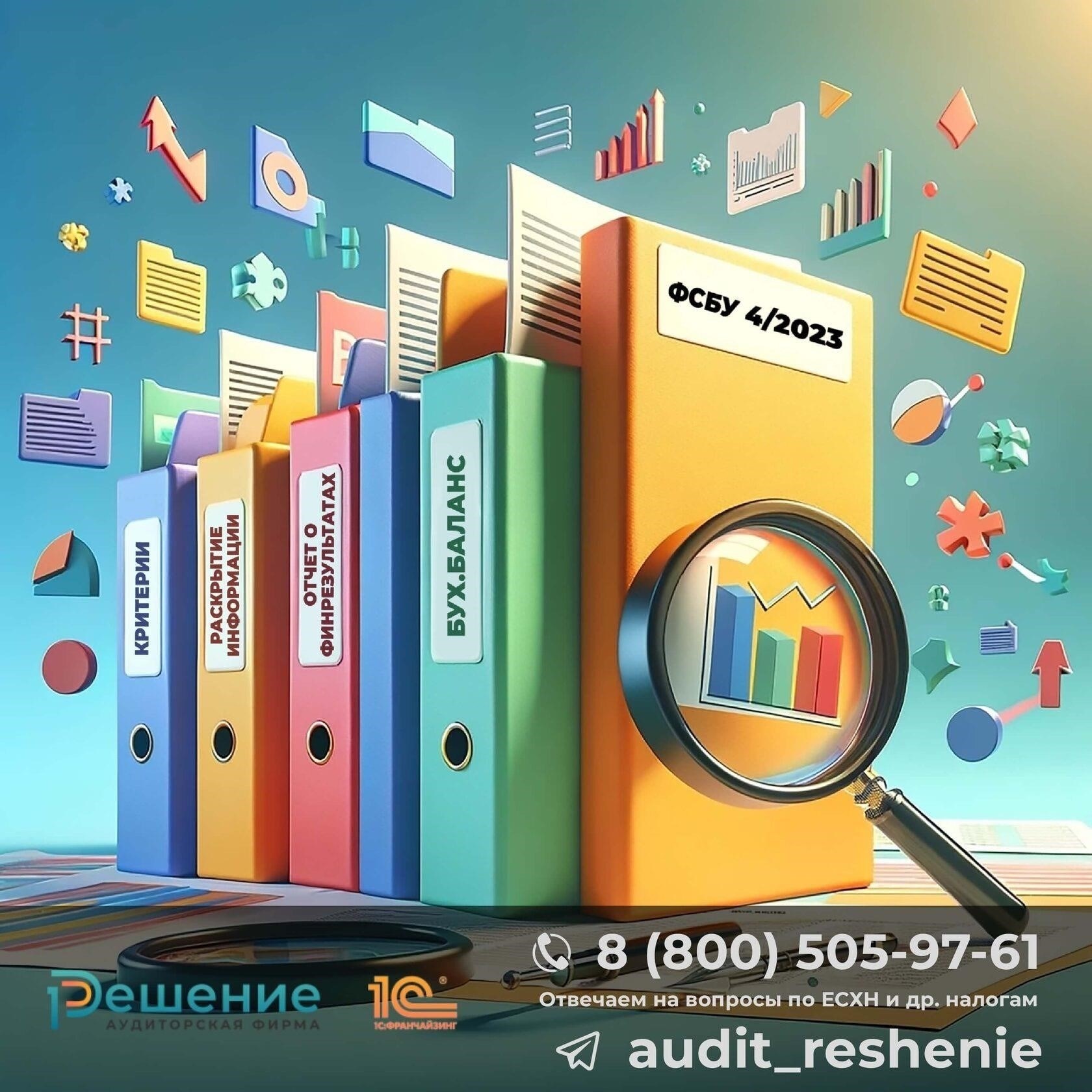 Корректировка финансовой отчетности для соответствия требованиям FSBU