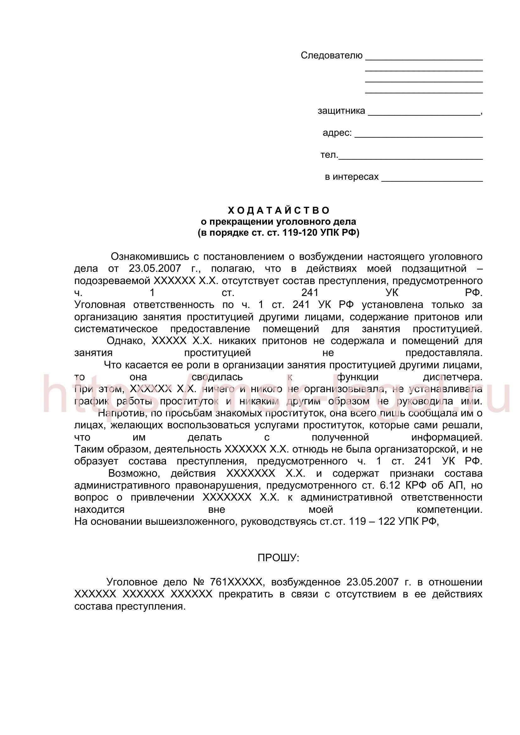 Критерии прекращения уголовных дел в связи с отсутствием состава преступления
