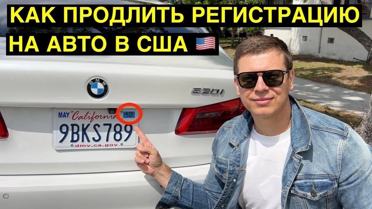 Личное продление: Что ожидать в DMV