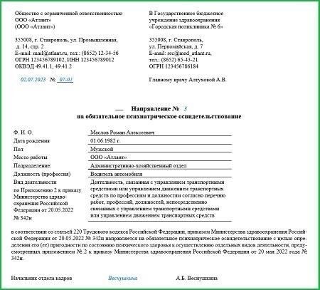 Необходимые документы для записи на психиатрическое обследование