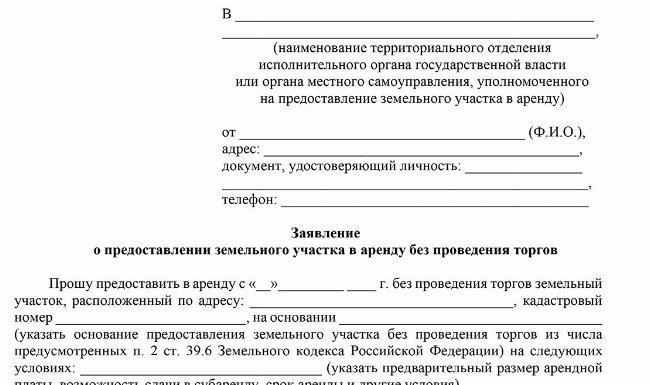 Необходимые документы и процесс подачи заявления о передаче земли