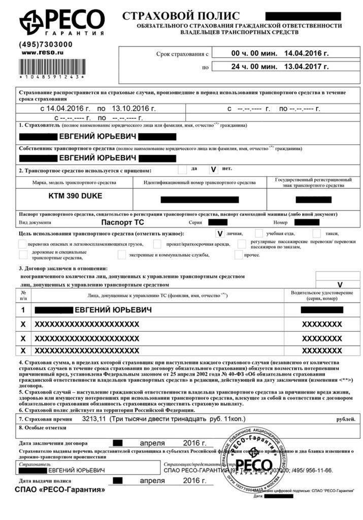 Нужно ли постоянно возить с собой полис ОСАГО?