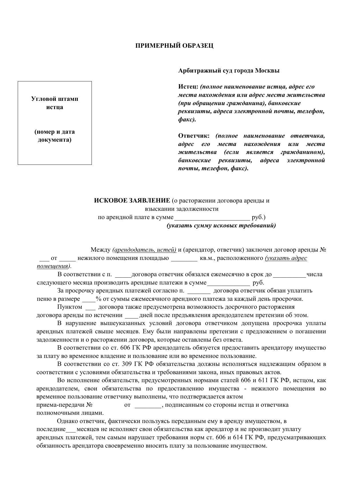 Обязанности по выплате арендной платы после досрочного расторжения договора