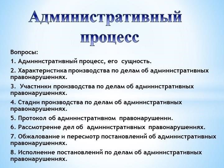 Обзор процесса рассмотрения административных нарушений
