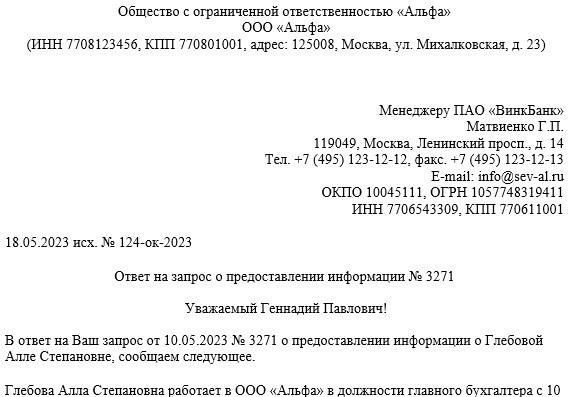Официальный запрос от работника или работодателя.
