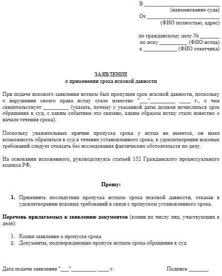 Основные судебные прецеденты, касающиеся трехлетнего срока исковой давности