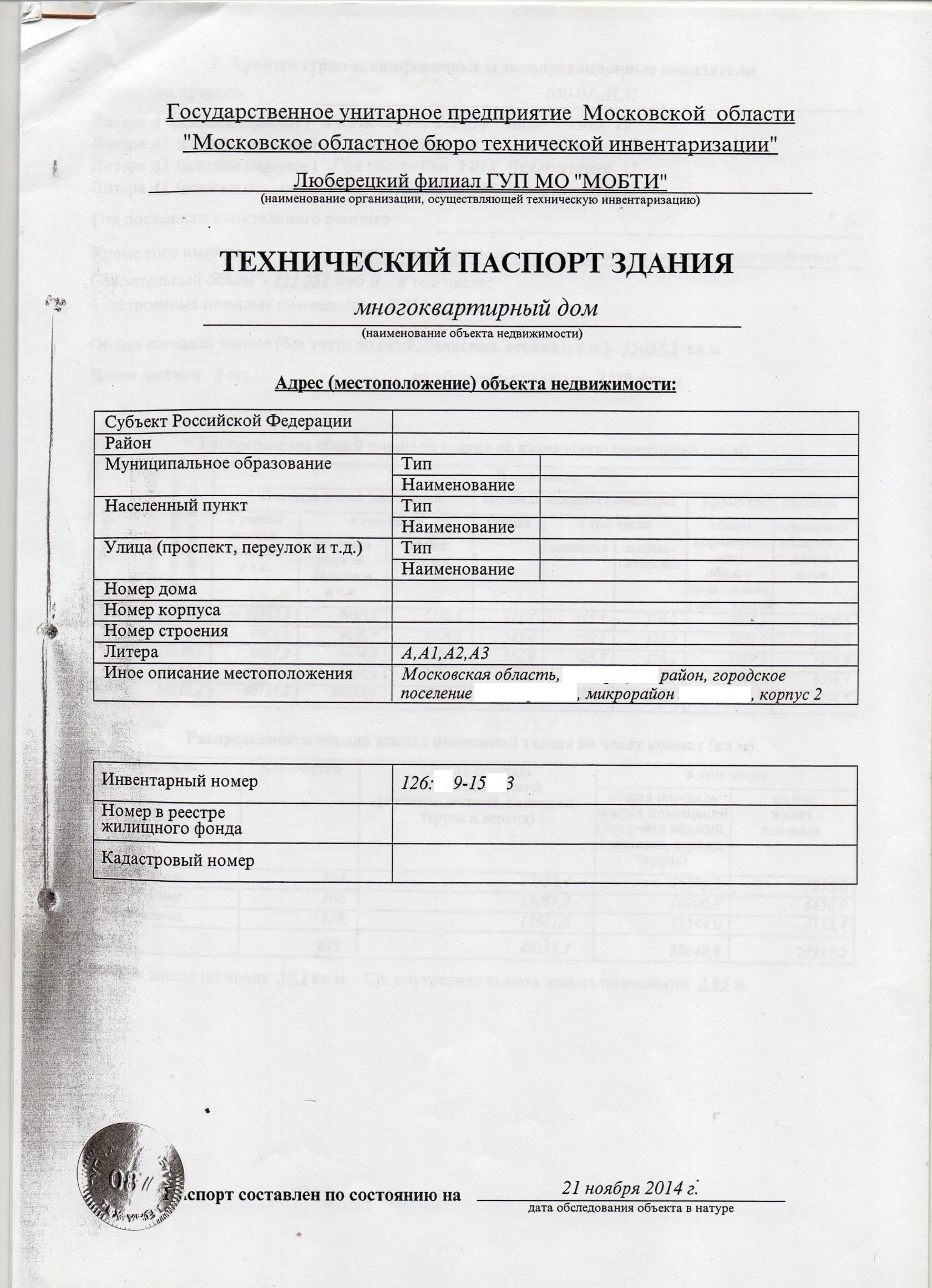 Основные сведения, включаемые в технический паспорт объекта недвижимости