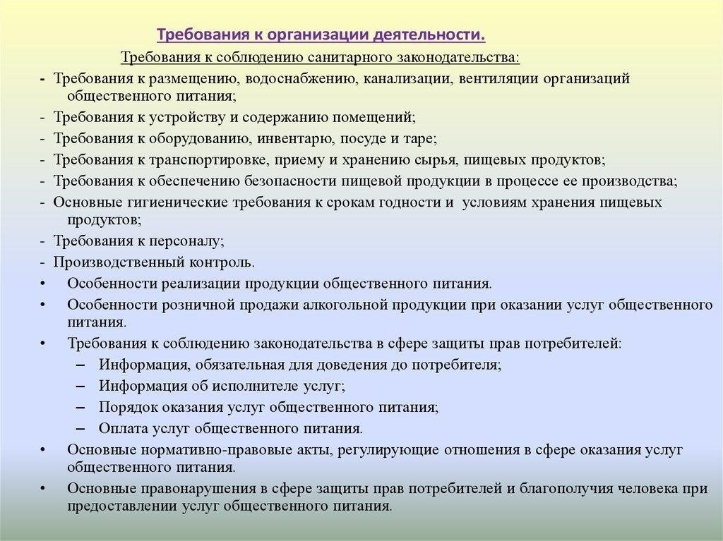 Основные требования к организации общественного питания в коммерческом помещении