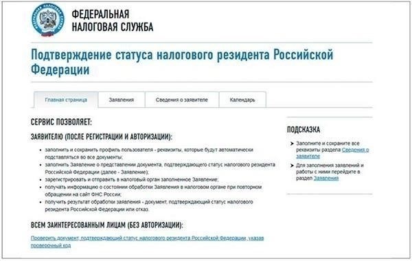 Подтверждение статуса резидента страны