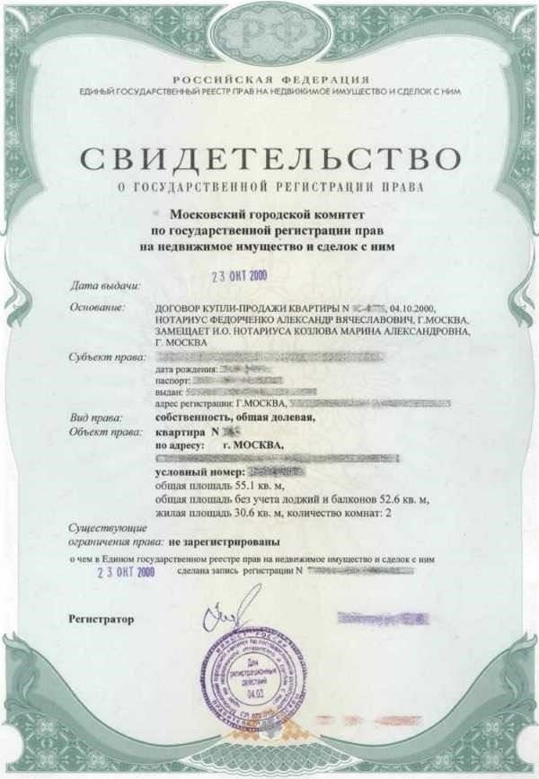 Понятие о свидетельстве о приватизации квартиры
