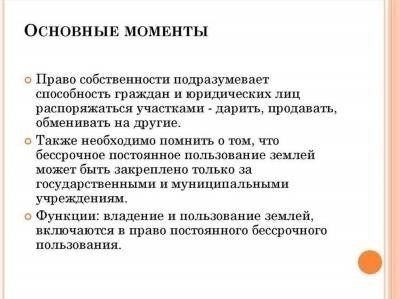 Понимание реальных прав на владение землей