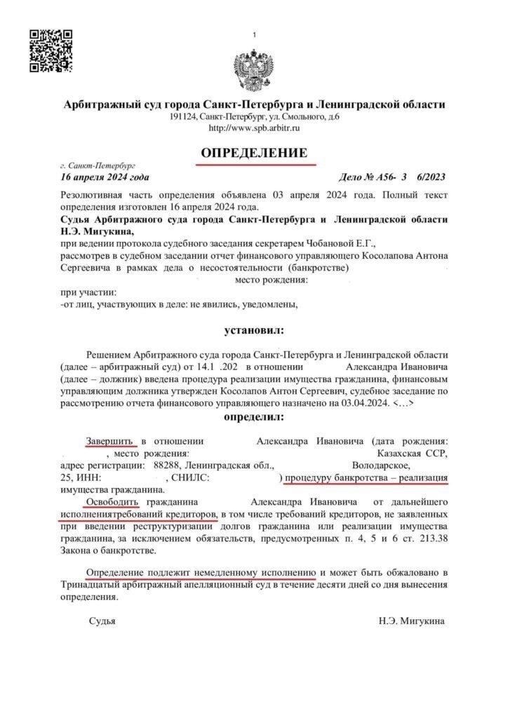 Понимание решения Верховного суда о списании коммунальных долгов