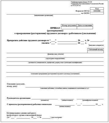 Понимание семейных обстоятельств, приводящих к увольнению