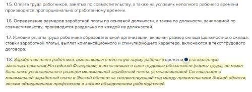 Понимание структуры заработной платы работников образования в Московской области