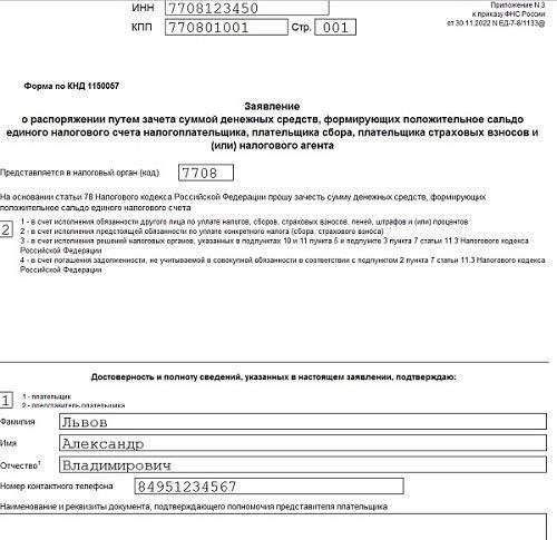 Пошаговое руководство по подаче заявления на восстановление ИНН
