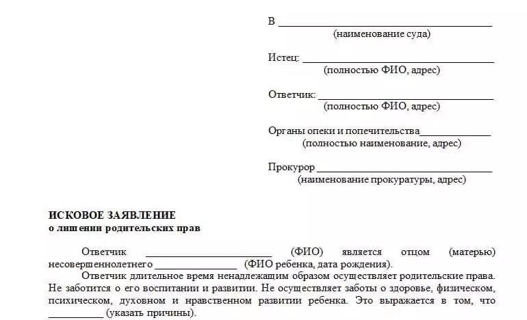 Пошаговое руководство по подаче заявления о лишении родительских прав