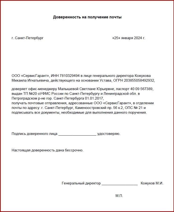 Пошаговое руководство по подготовке цифрового разрешения на получение почтыЧтобы передать другому лицу право забирать ваши письма и посылки из почтового отделения в России, необходимо оформить цифровое разрешение. Этот документ позволяет представителю действовать от вашего имени при получении корреспонденции. Ниже приведена пошаговая инструкция по выполнению этого процесса.